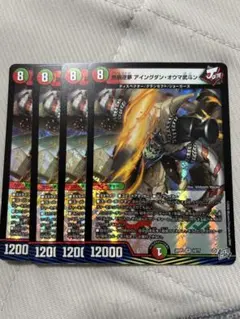 鉄禍逆夢 アイングダンオウマ武斗ン 4枚