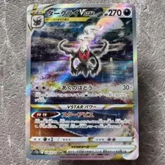 ダークライVSTAR SAR S12a VSTARユニバース 228/172