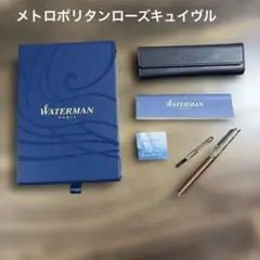 WATERMAN メトロポリタン ES コメットRDG 万年筆&ペンケース WATERMAN メトロポリタン ES コメットRDG 万年筆&ペンケース - メルカリ