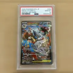 メガルカリオex sar psa10