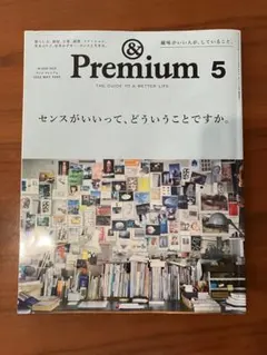 アンドプレミアム センス