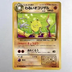 2026年最新】ポケモンカードオコリザル旧裏の人気アイテム - メルカリ