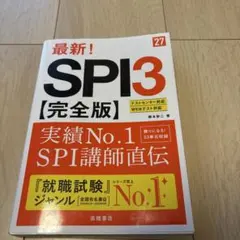 最新! SPI3 【完全版】