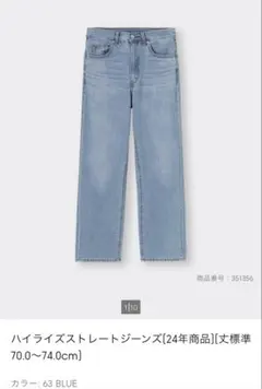 GU ハイライズストレートジーンズ 63 BLUE Mサイズ 2024年