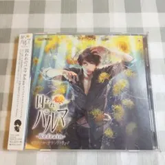 2026年最新】囚われのパルマ cdの人気アイテム - メルカリ