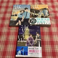 汝、星のごとく 全3巻セット