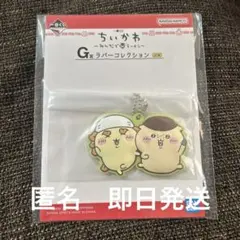 ちいかわ　一番くじ G賞　ラバーコレクション　くりまんじゅう　シーサー　未開封