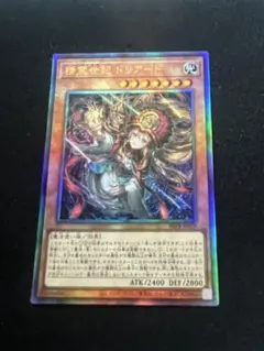 遊戯王 精霊世妃 ドリアード　レリーフ ビヨンドザブレイブ