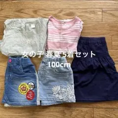 女の子 女児 春夏 100cm 5着 まとめ売り キッズ服セット