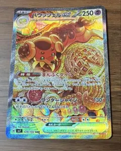 ポケモンカード バウッツェルex SAR 129/102 3枚 セット - メルカリ