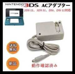 当日発送※激安 ☆新品3ds/2ds/3dsll充電器ss