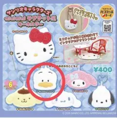 サンリオキャラクターズ　miniminiラグマット風キーホルダー