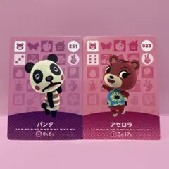 あつ森amiiboカード　パンアセロラ