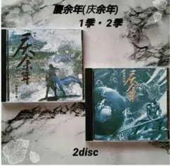 2026年最新】慶余年2の人気アイテム - メルカリ