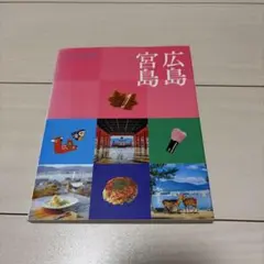 ココミル 広島 宮島