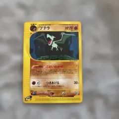 プテラ ◆ 拡張パック第4弾 裂けた大地 059/088