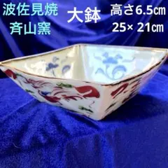 2026年最新】斉山窯の人気アイテム - メルカリ