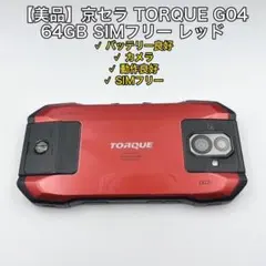 2026年最新】torque g04の人気アイテム - メルカリ