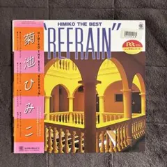 2026年最新】菊池ひみこ レコードの人気アイテム - メルカリ