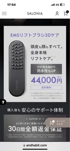 SALONIA EMSリフトブラシ3Dケア 本体のサムネイル