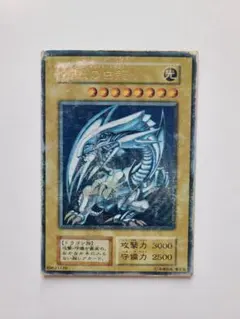 ブルーアイズホワイトドラゴン　遊戯王 青眼の白龍