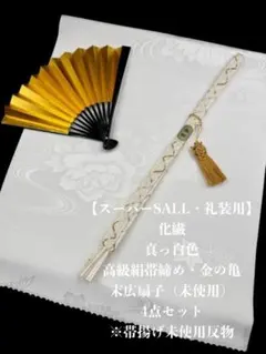 夏用帯揚げ】6014正絹・絽帯揚げ＆豪華帯留め・根付・夏用レース絹 