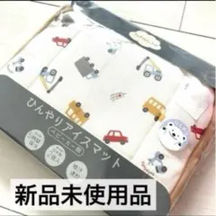 ♡ひんやりアイスマット♡ アイスマット　保冷剤 キッズ　ベビー　出産準備のサムネイル