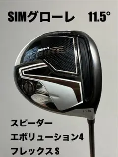 SIMグローレドライバー　11.5°　スピーダーエボリューション4　フレックスSのサムネイル