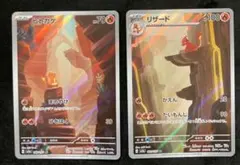 ヒトカゲ AR　リザードAR進化ラインAR2枚セット SV2a