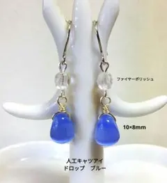人工キャツアイ(ドロップ　ブルー)＆ファイヤーポリッシュのピアス　シルバー