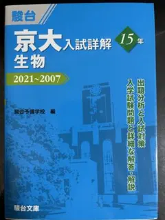 2026年最新】京大入試詳解の人気アイテム - メルカリ