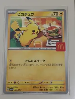 2025年最新】マクドナルド ポケモン ピカチュウの人気アイテム - メルカリ
