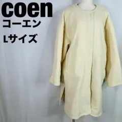 coen コーエン ボア ジャケット コート L クリーム　 ホワイト a105