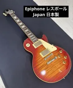 【美品】エピフォン Epiphone レスポール　Japan 日本製のサムネイル