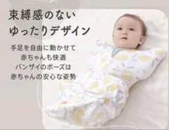 スワドル Mサイズ