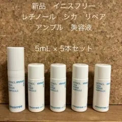 新品5本セット　イニスフリー　 レチノール　シカリペアセラム　美容液のサムネイル