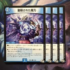 73362 蓄積された魔力