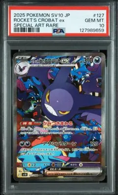 2025年最新】ロケット団のクロバットex SARの人気アイテム