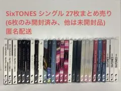 SixTONES シングルCD 27枚 初回限定盤含む