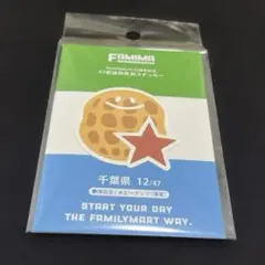 ファミリーマート ステッカー　数量限定　千葉県 落花生