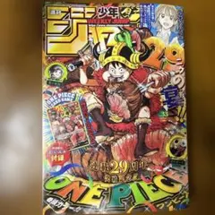 週刊少年ジャンプ33号 ONE PIECE付録付 10冊 購入時のまま 週刊少年ジャンプ 33号 ONE PIECE付録付き - メルカリ