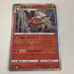 リザードン R S10b Pokémon GO 010/071 - メルカリ
