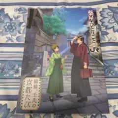 JR東海推し旅　薬屋のひとりごと 猫猫,王氏の京都たびスタンプラリーガイドブック