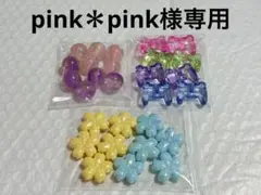pink＊pink様専用