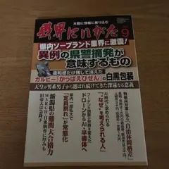 財界にいがた 2026年9月号