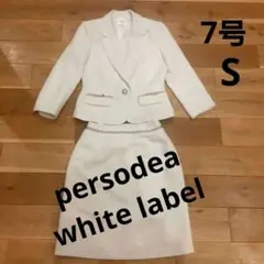 ペルソディア　ホワイトレーベル　　7号　セレモニー　スーツ上下　S　可愛いスーツ