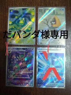 MEGAドリームex　AR スボミー　ユキワラシ　オーロット