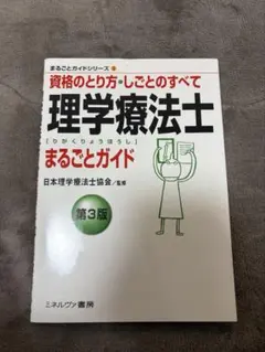 2025年最新】理学療法の人気アイテム - メルカリ