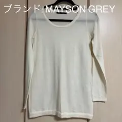 MAYSON GREY アイボリー 長袖ニット 春服