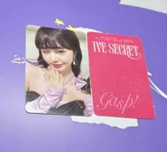 IVE <SECRET>封入トレカ　gasp！ver ウォニョン